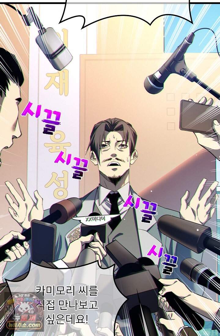 랭킹 1위, 방랑자로 전생하다 008 19