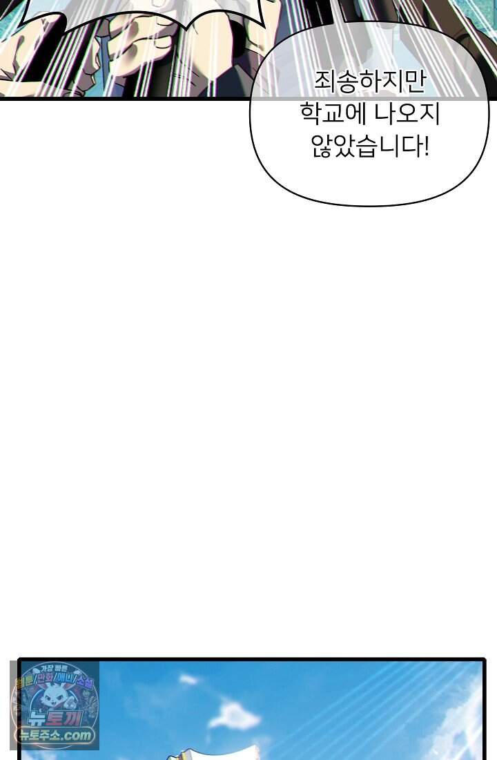 랭킹 1위, 방랑자로 전생하다 008 20