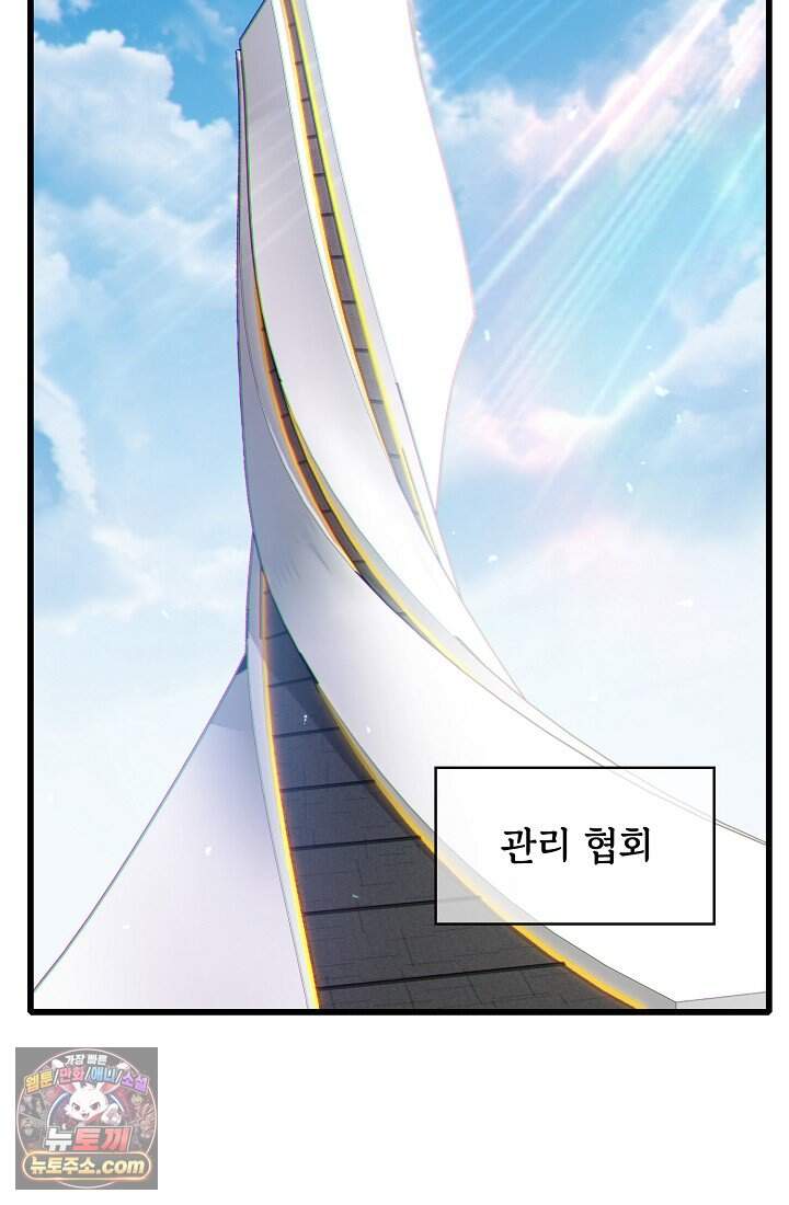랭킹 1위, 방랑자로 전생하다 008 21