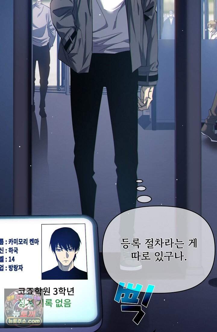 랭킹 1위, 방랑자로 전생하다 008 23