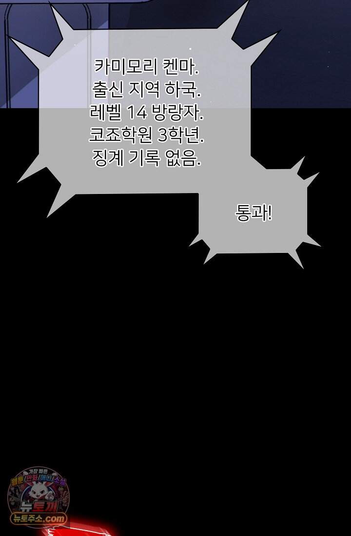 랭킹 1위, 방랑자로 전생하다 008 24