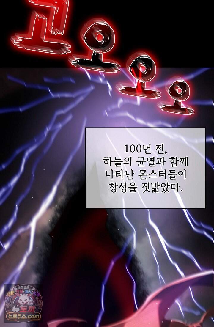 랭킹 1위, 방랑자로 전생하다 008 25