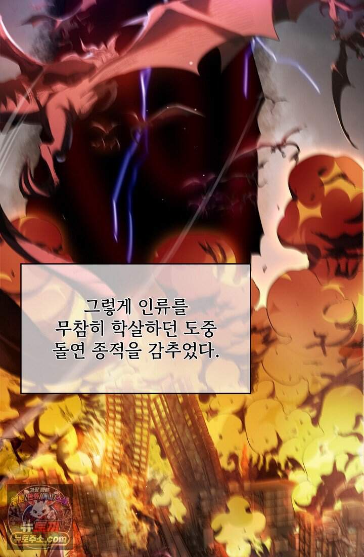 랭킹 1위, 방랑자로 전생하다 008 26