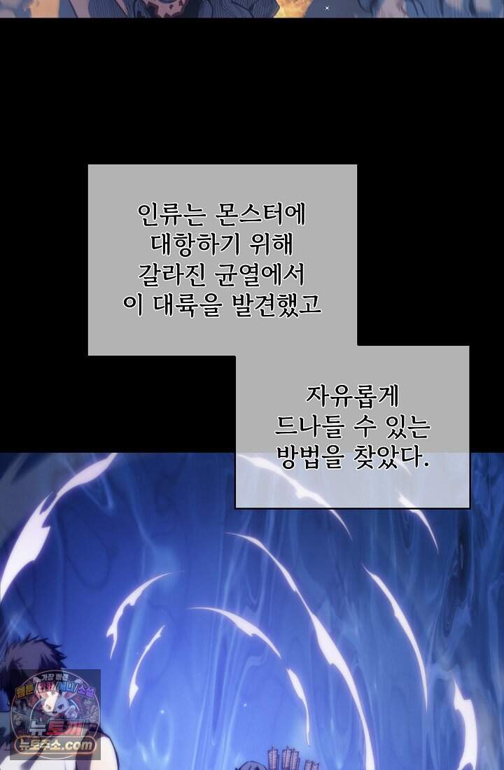 랭킹 1위, 방랑자로 전생하다 008 28