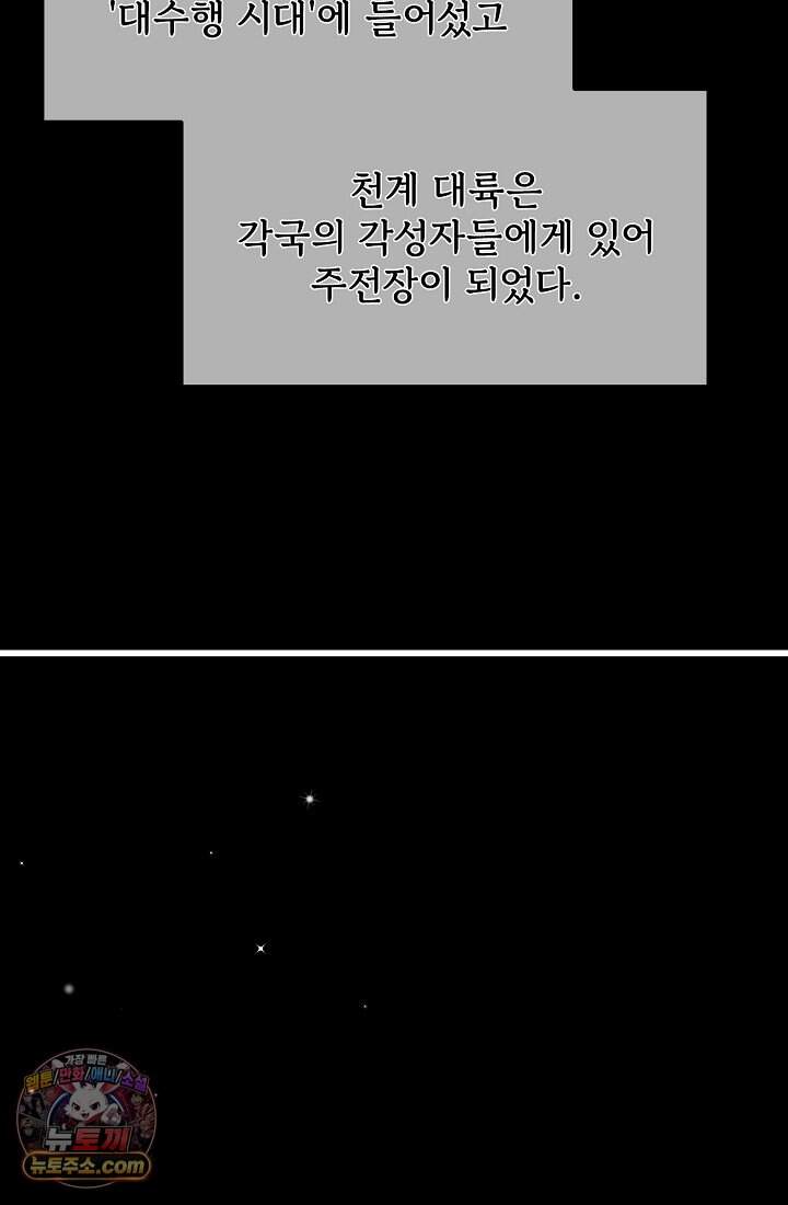 랭킹 1위, 방랑자로 전생하다 008 30