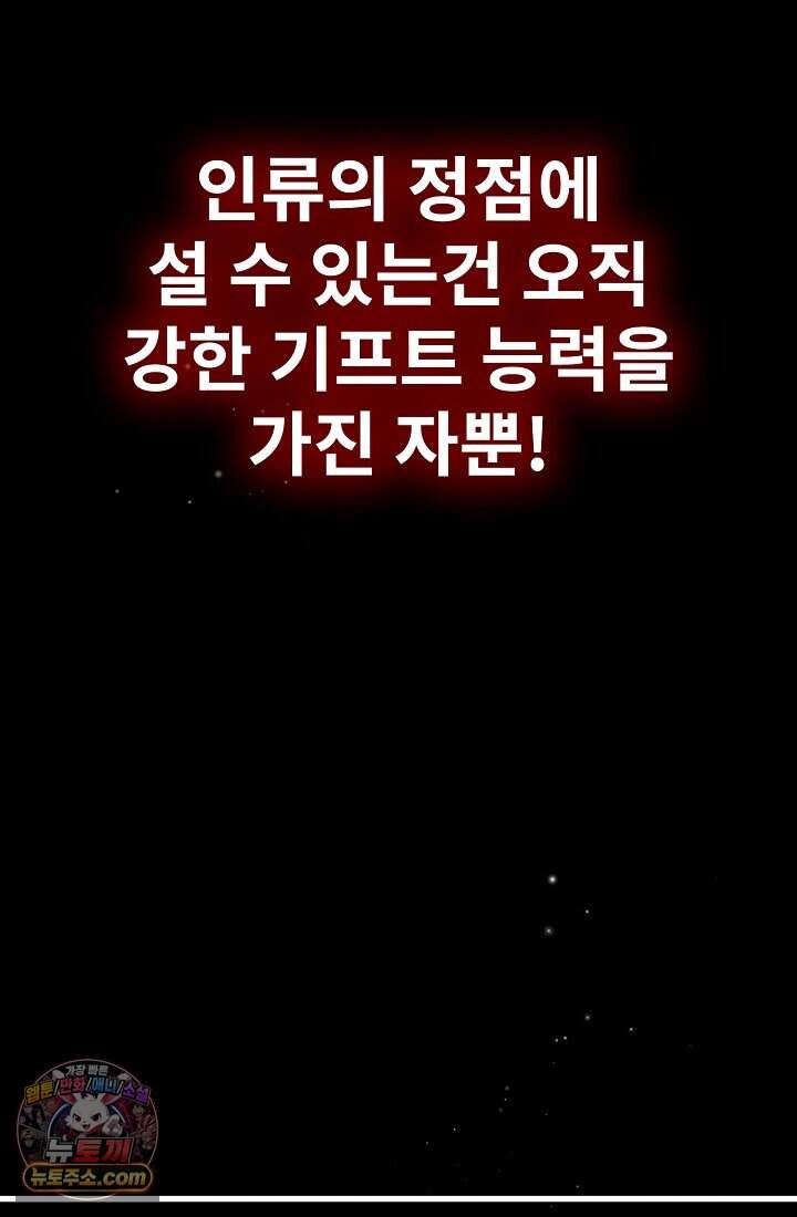 랭킹 1위, 방랑자로 전생하다 008 31