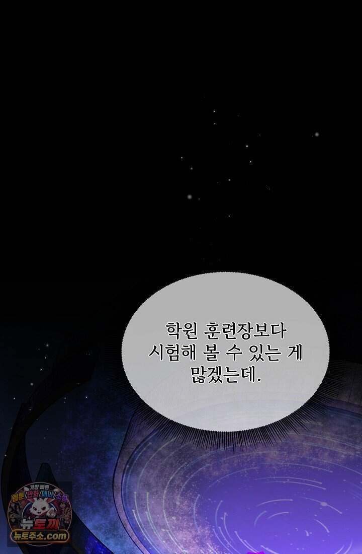랭킹 1위, 방랑자로 전생하다 008 32