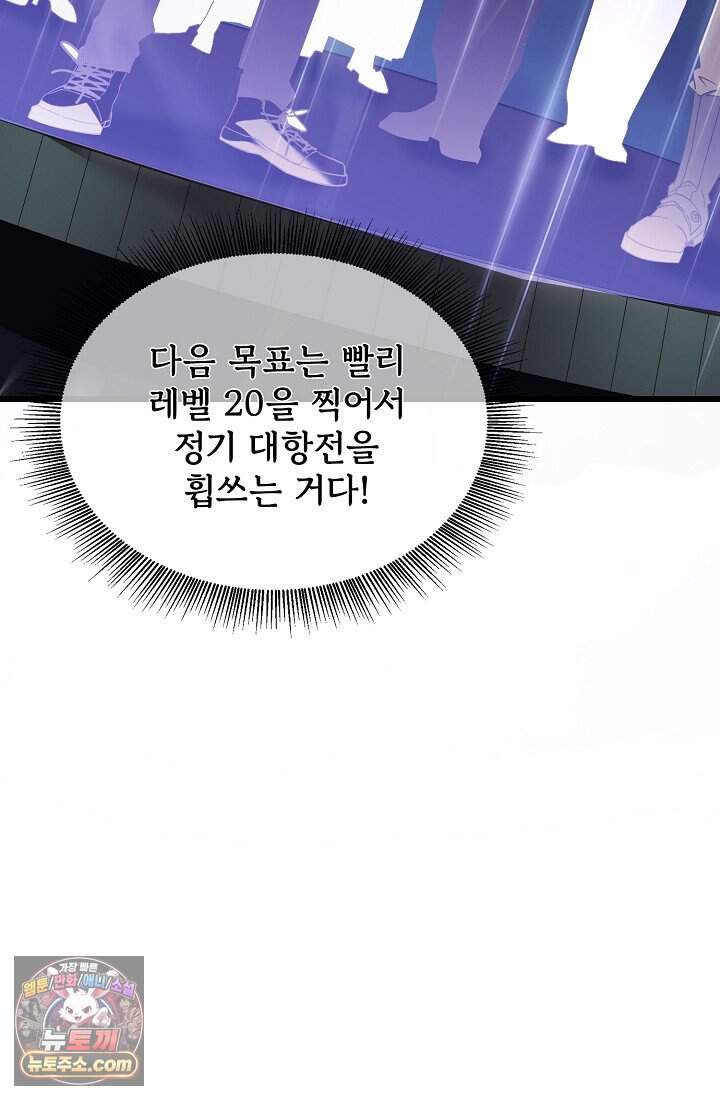 랭킹 1위, 방랑자로 전생하다 008 34