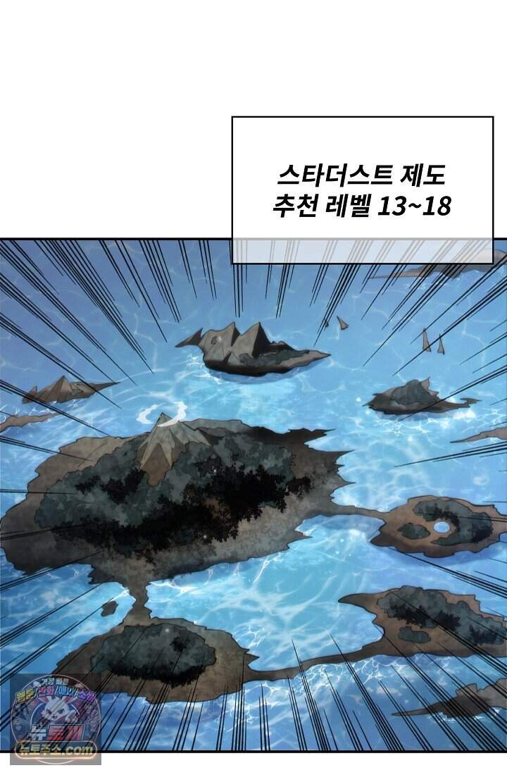 랭킹 1위, 방랑자로 전생하다 008 35