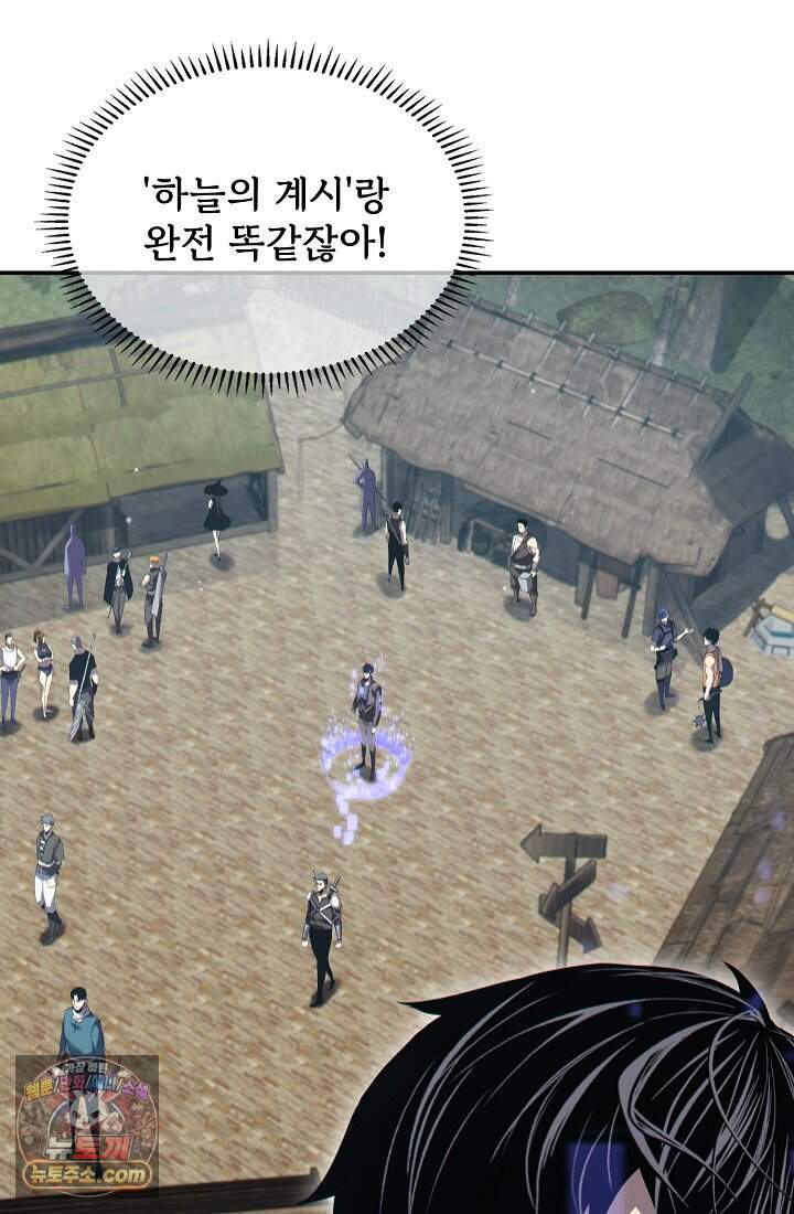 랭킹 1위, 방랑자로 전생하다 008 36