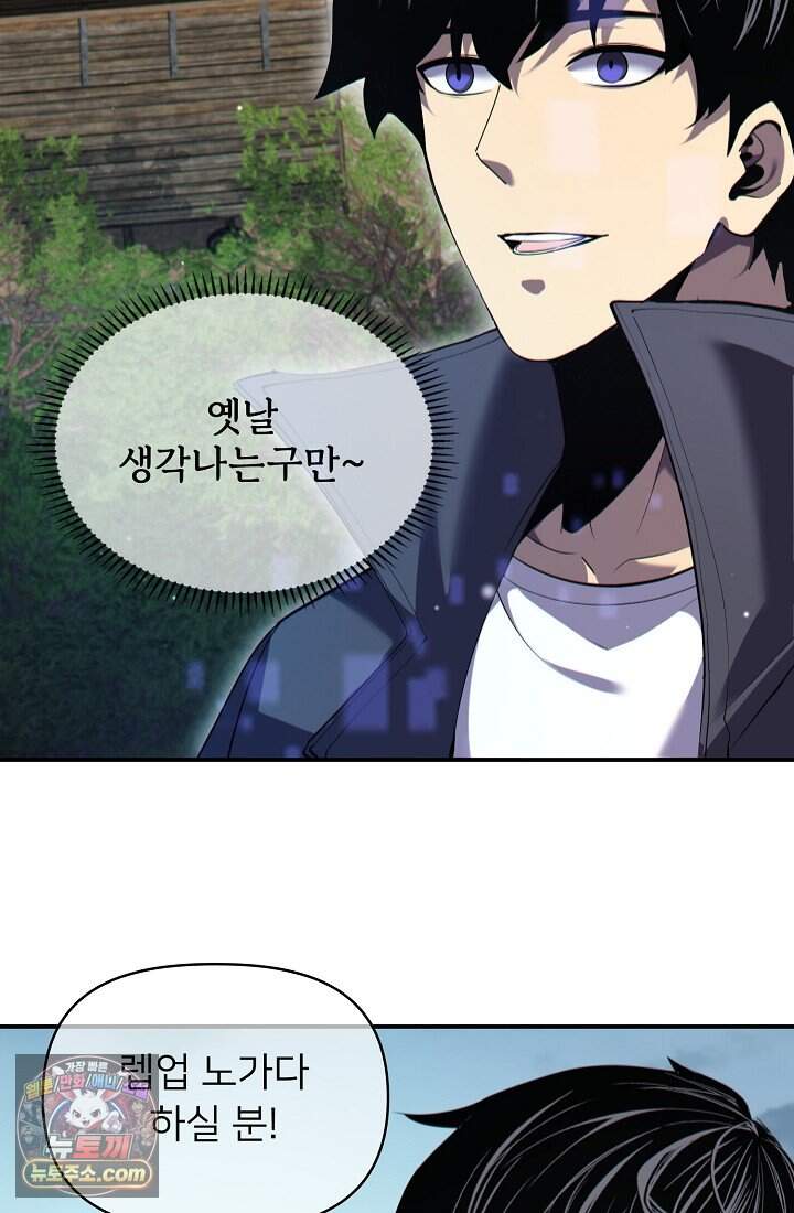 랭킹 1위, 방랑자로 전생하다 008 37