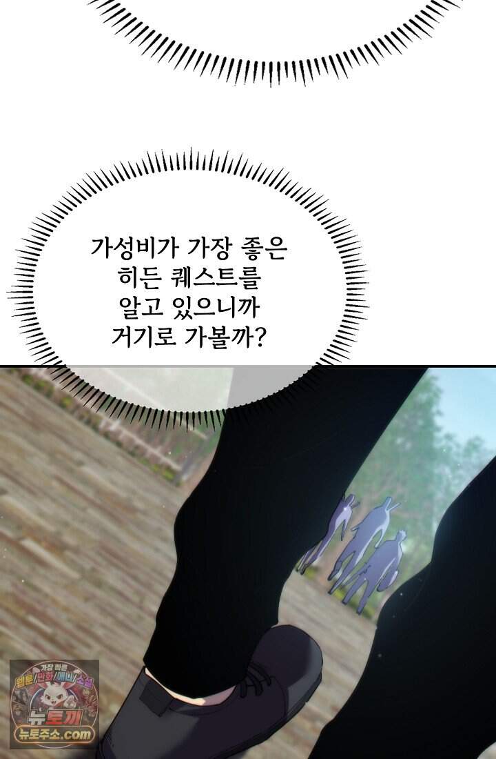 랭킹 1위, 방랑자로 전생하다 008 39