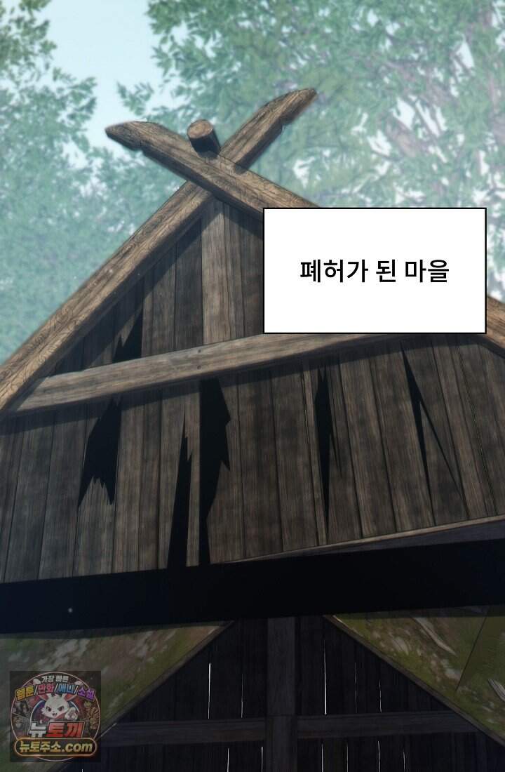 랭킹 1위, 방랑자로 전생하다 008 41