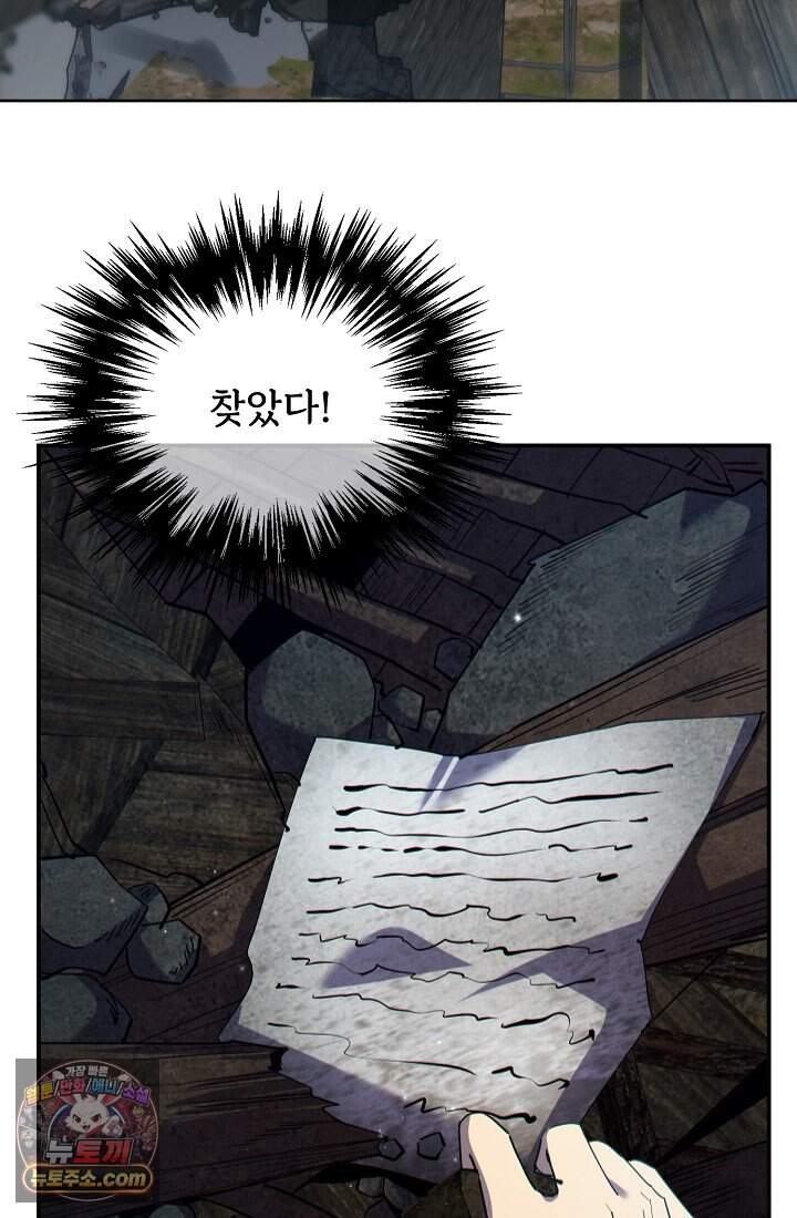 랭킹 1위, 방랑자로 전생하다 008 43