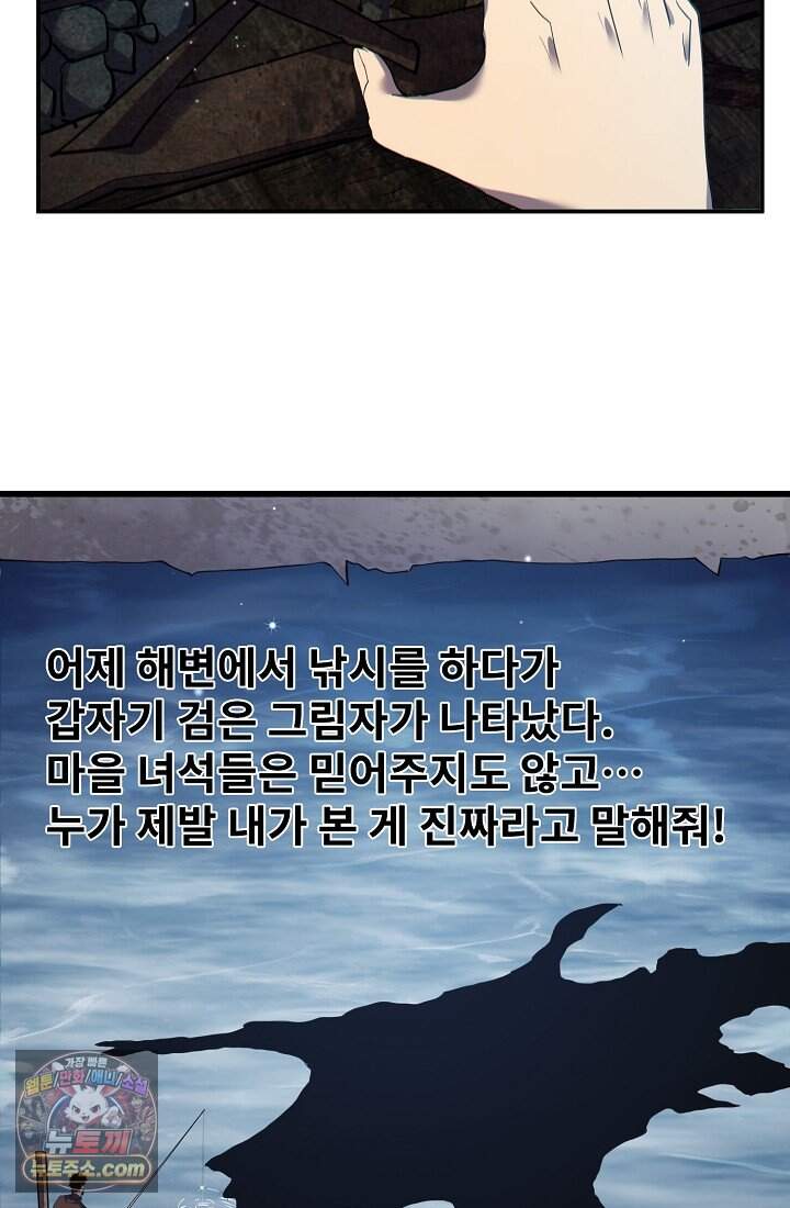 랭킹 1위, 방랑자로 전생하다 008 44