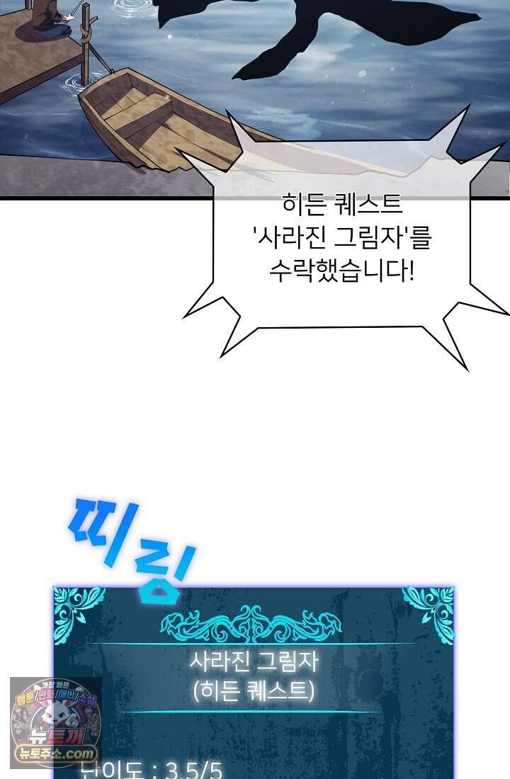 랭킹 1위, 방랑자로 전생하다 008 45