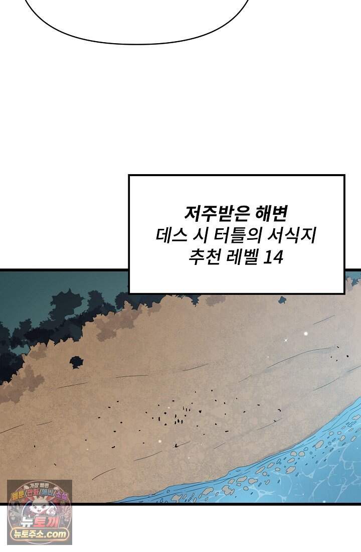 랭킹 1위, 방랑자로 전생하다 008 48