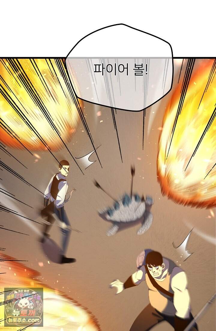 랭킹 1위, 방랑자로 전생하다 008 51