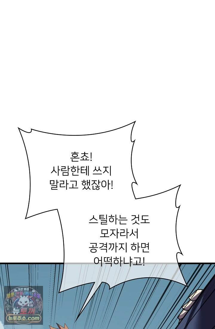 랭킹 1위, 방랑자로 전생하다 008 54