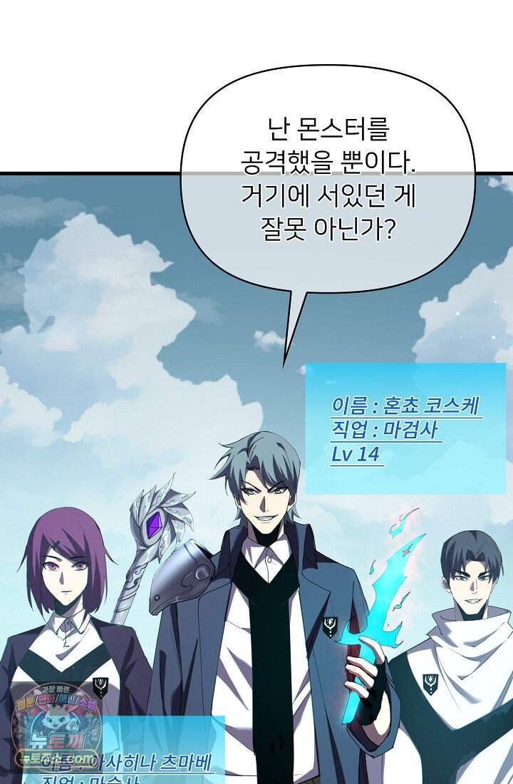 랭킹 1위, 방랑자로 전생하다 008 56