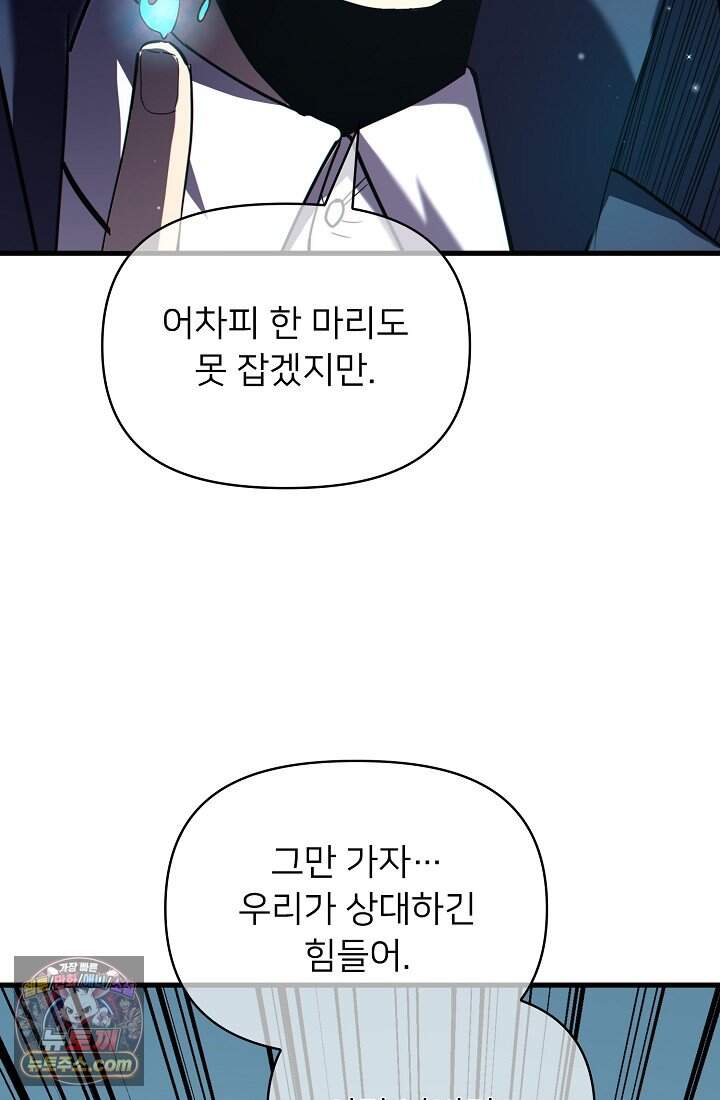 랭킹 1위, 방랑자로 전생하다 008 61