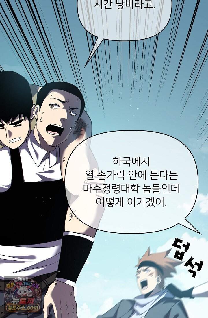랭킹 1위, 방랑자로 전생하다 008 62