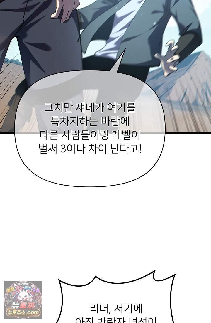 랭킹 1위, 방랑자로 전생하다 008 63