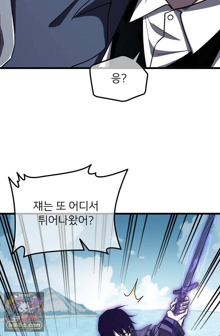 랭킹 1위, 방랑자로 전생하다 008 65
