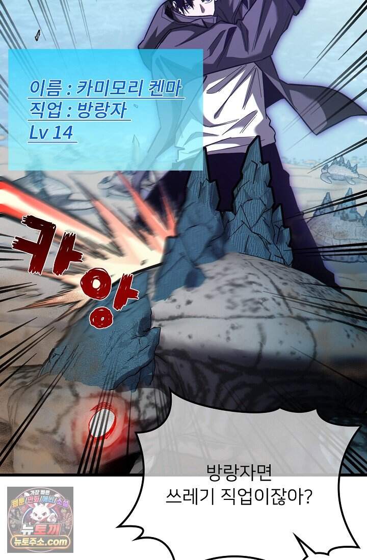 랭킹 1위, 방랑자로 전생하다 008 66