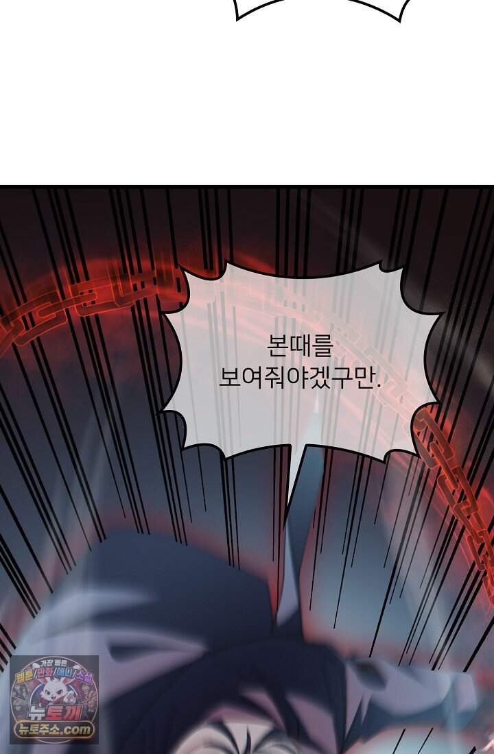 랭킹 1위, 방랑자로 전생하다 008 67