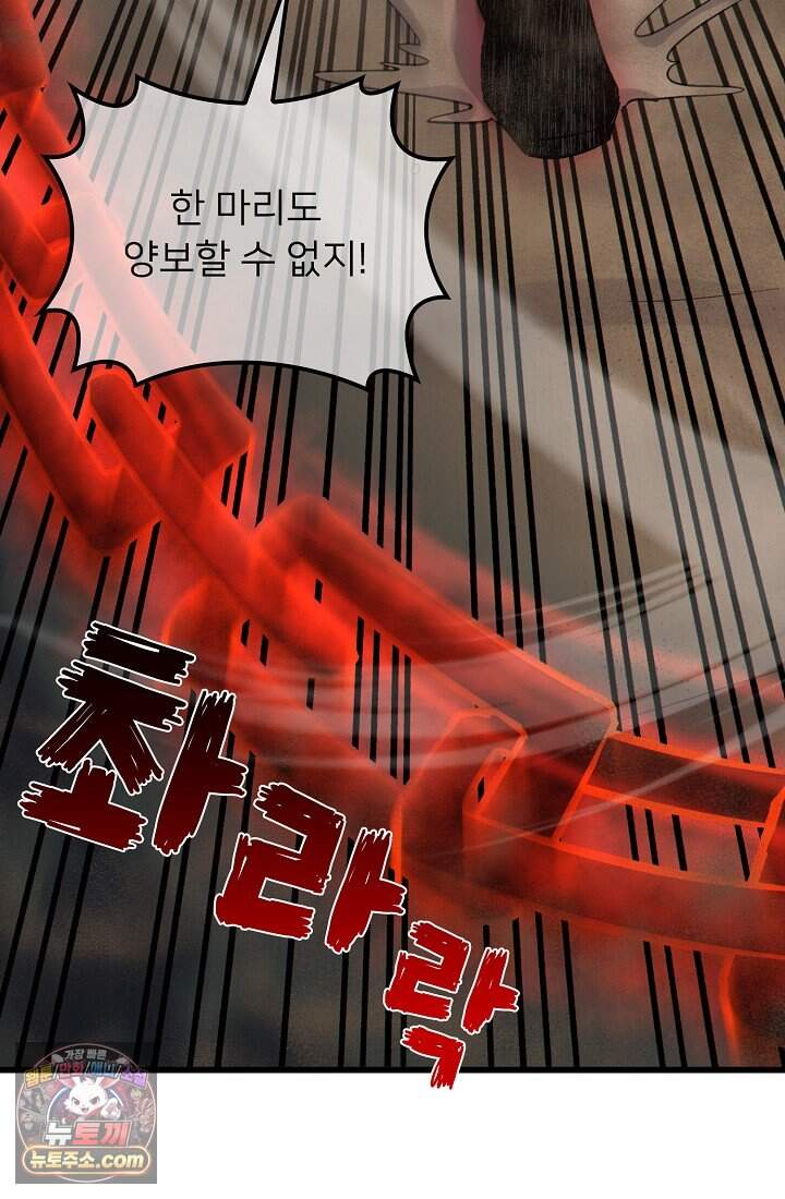 랭킹 1위, 방랑자로 전생하다 008 69