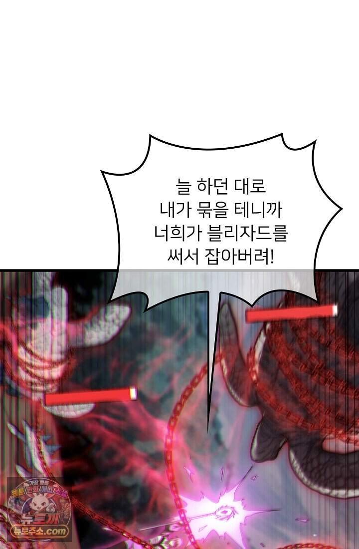 랭킹 1위, 방랑자로 전생하다 008 70