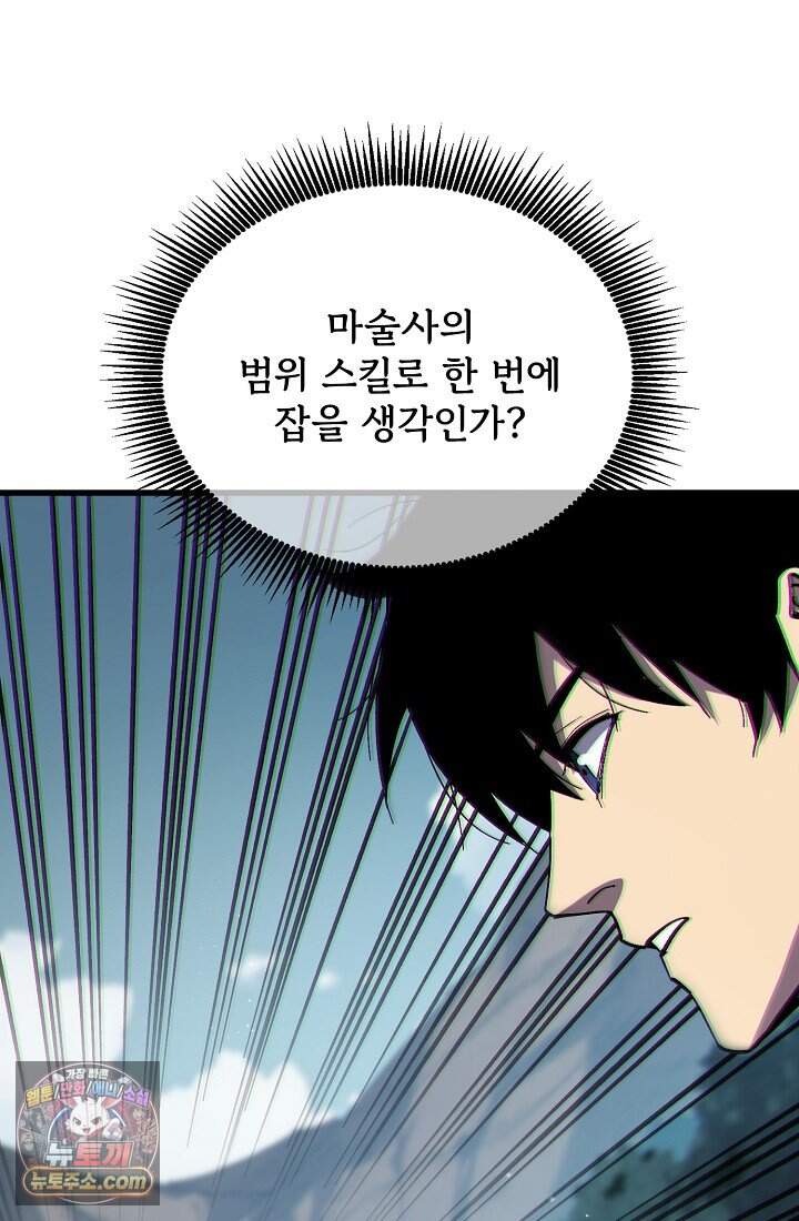 랭킹 1위, 방랑자로 전생하다 008 72