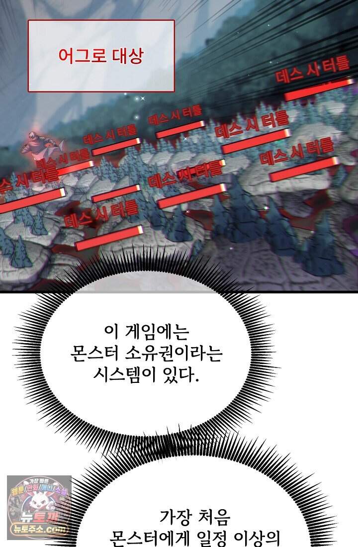 랭킹 1위, 방랑자로 전생하다 008 73