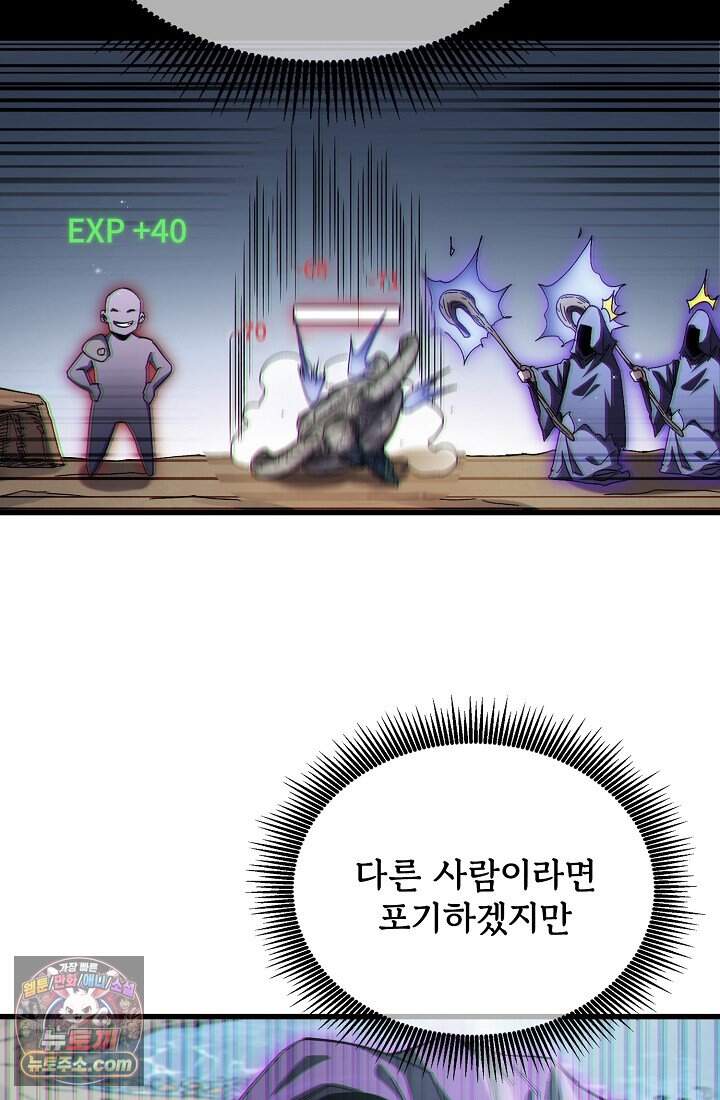 랭킹 1위, 방랑자로 전생하다 008 75