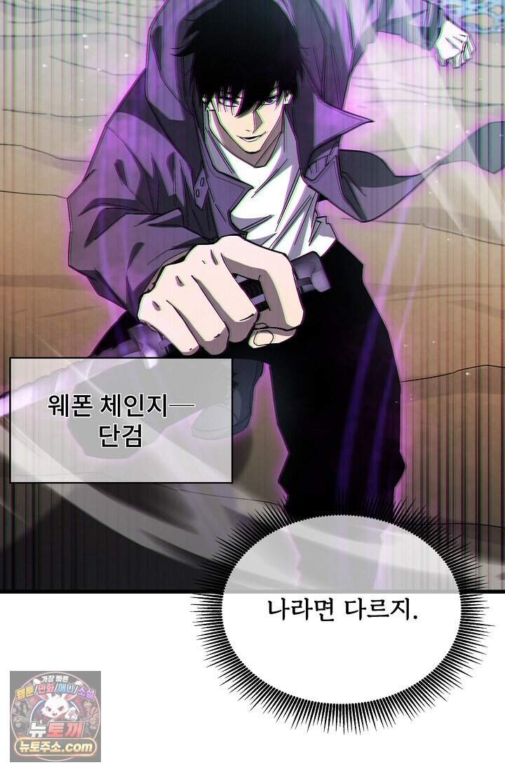 랭킹 1위, 방랑자로 전생하다 008 76