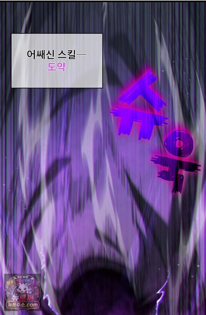 랭킹 1위, 방랑자로 전생하다 008 77