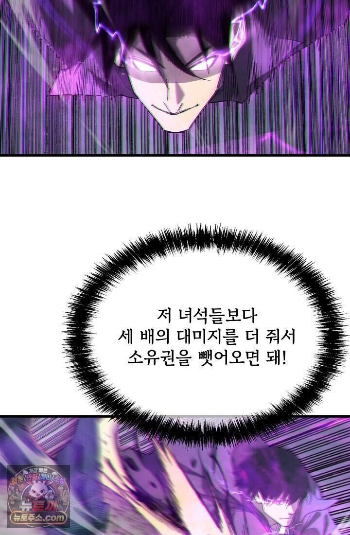 랭킹 1위, 방랑자로 전생하다 008 78