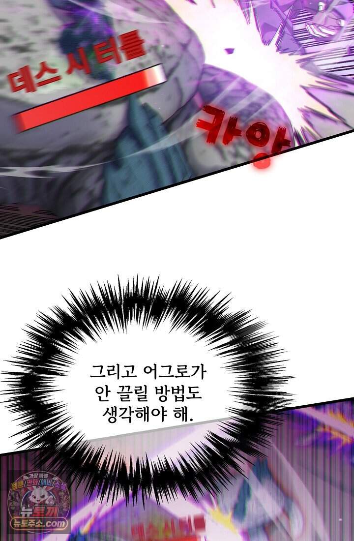 랭킹 1위, 방랑자로 전생하다 008 79