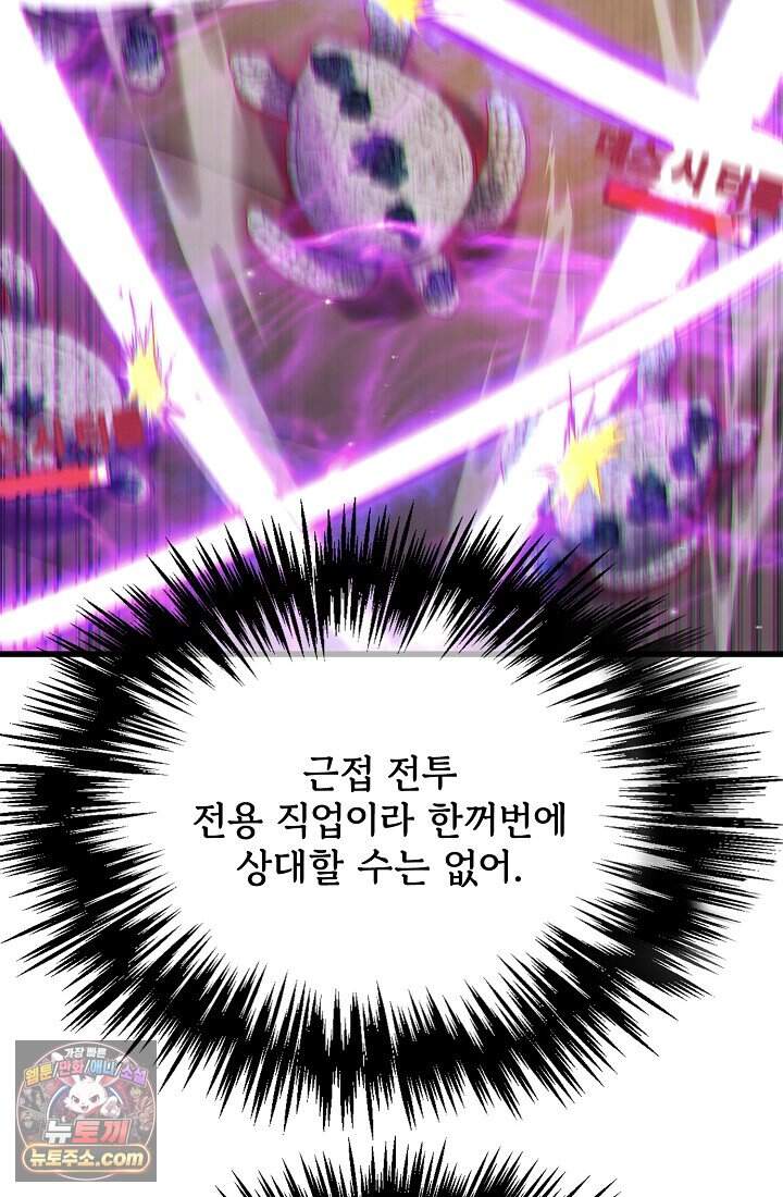 랭킹 1위, 방랑자로 전생하다 008 81