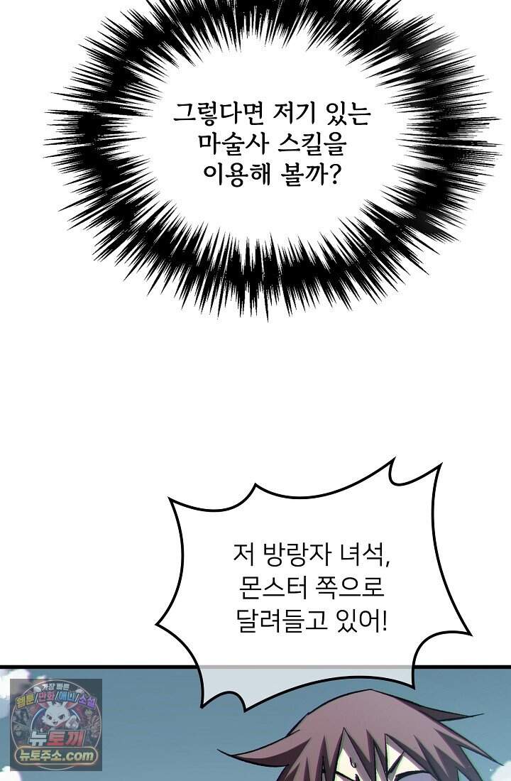 랭킹 1위, 방랑자로 전생하다 008 82