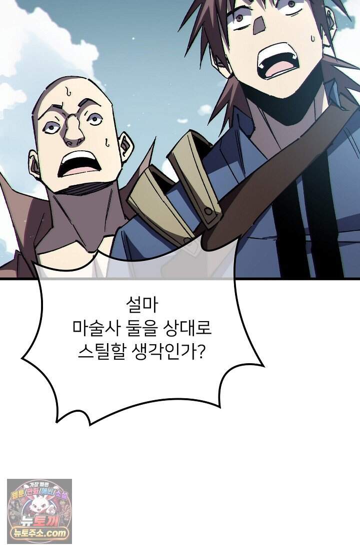 랭킹 1위, 방랑자로 전생하다 008 83