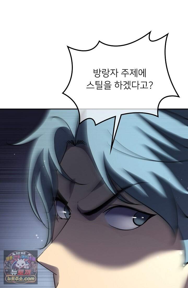 랭킹 1위, 방랑자로 전생하다 008 84