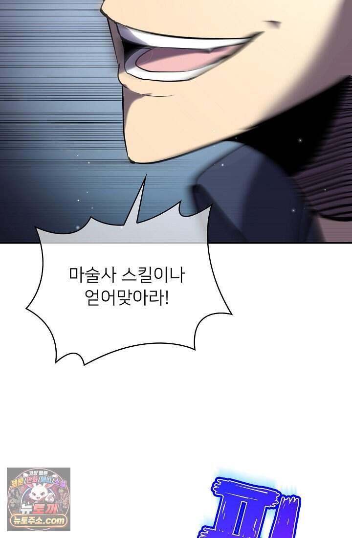 랭킹 1위, 방랑자로 전생하다 008 85