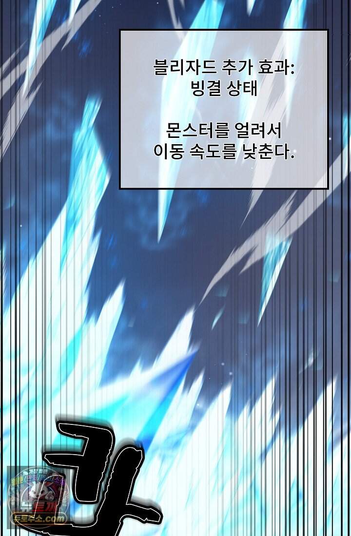 랭킹 1위, 방랑자로 전생하다 008 87