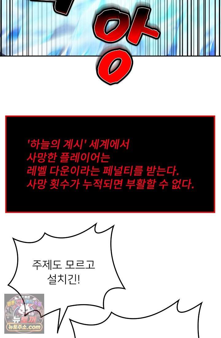 랭킹 1위, 방랑자로 전생하다 008 88