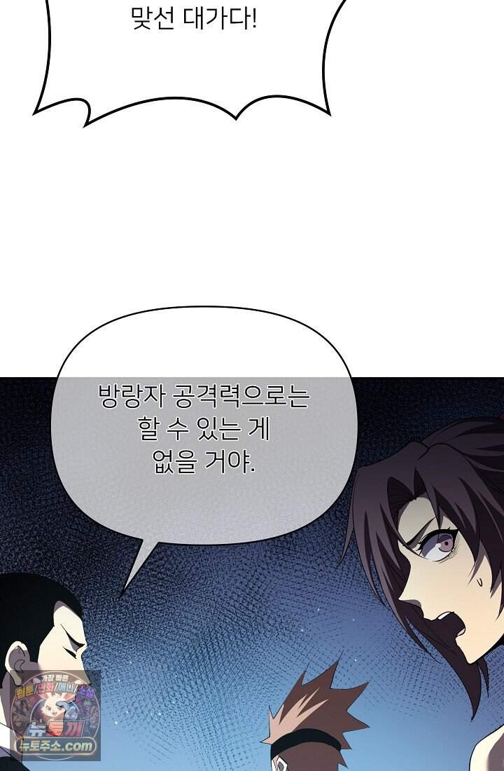 랭킹 1위, 방랑자로 전생하다 008 90