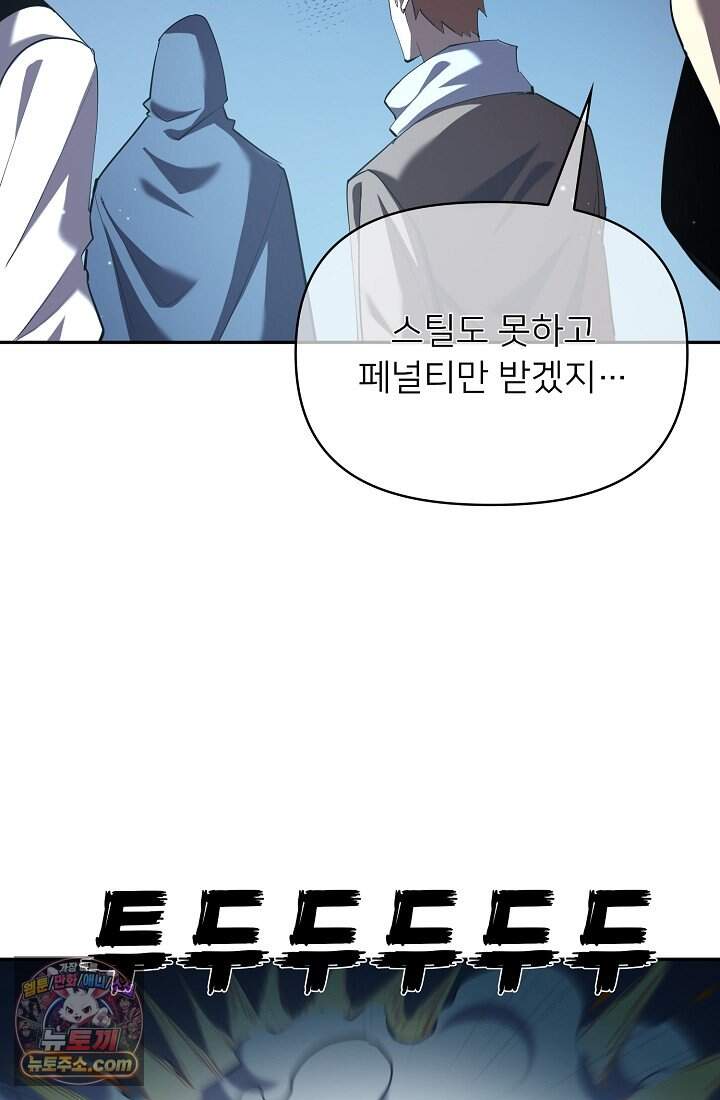 랭킹 1위, 방랑자로 전생하다 008 91