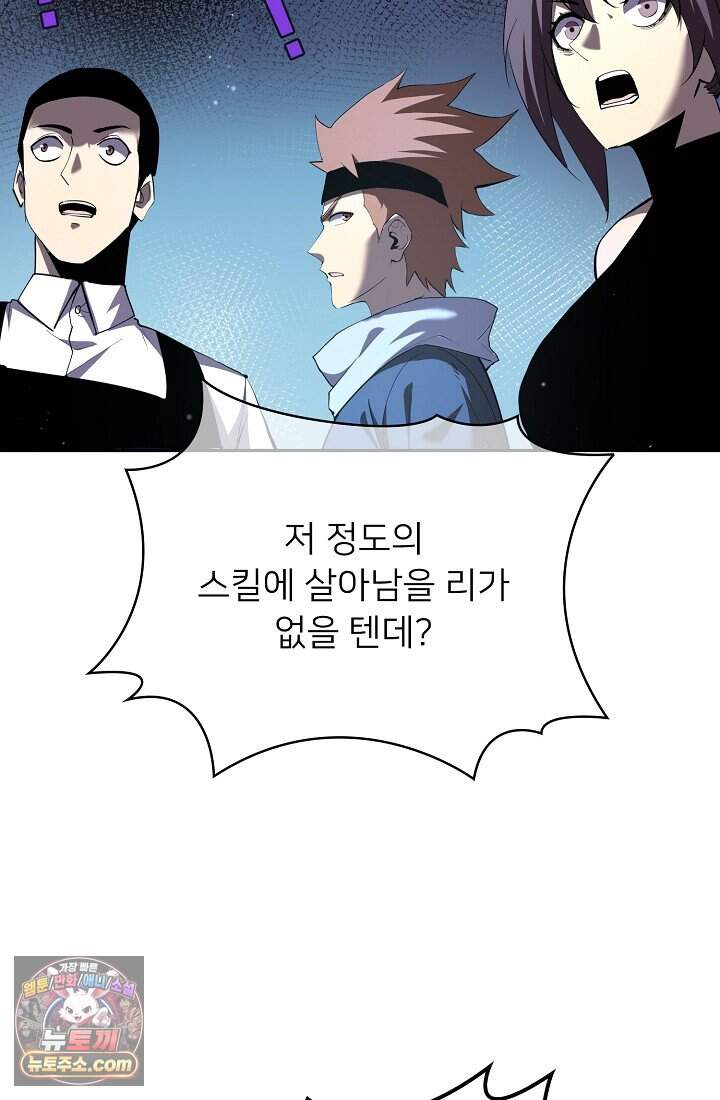 랭킹 1위, 방랑자로 전생하다 008 93