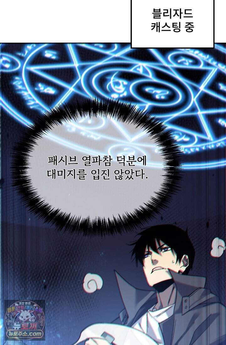 랭킹 1위, 방랑자로 전생하다 008 96